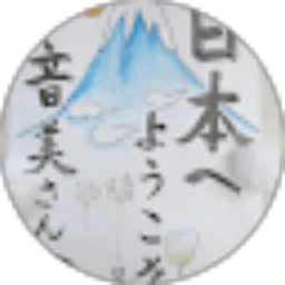 Review From 音美.