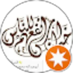 Review From قناة:أبوعبدالله محمد بن عوض بن غالب الحيدري